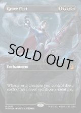 コンフェッティFOIL)墓穴までの契約/Grave Pact《英語》【WOT】