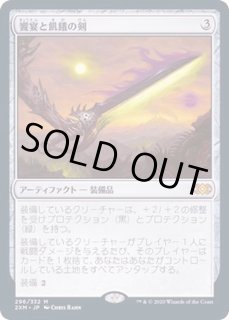 饗宴と飢餓の剣/Sword of Feast and Famine - カードラッシュ[MTG]