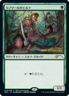 FOIL)(30th)ラノワールのエルフ/Llanowar Elves《日本語》【PRM】