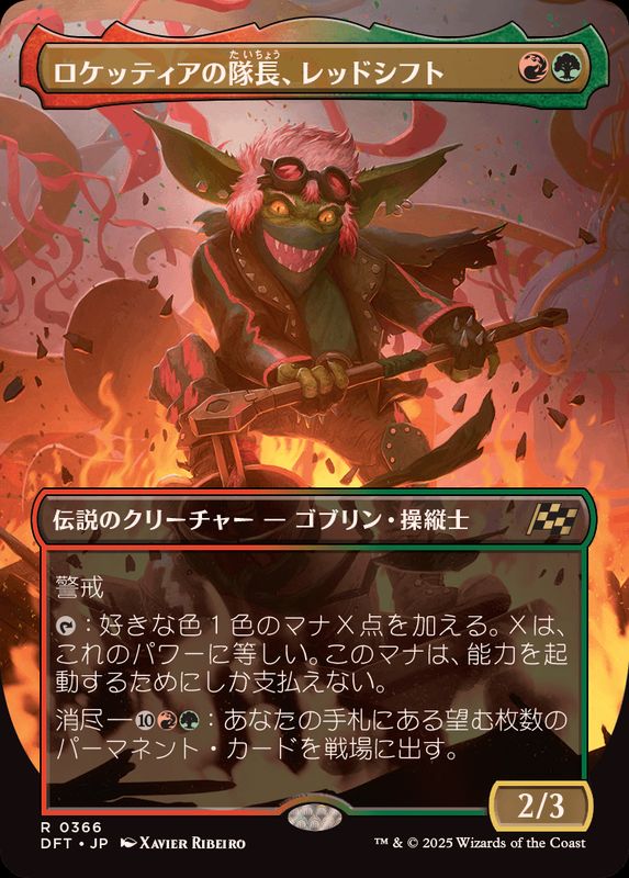 フルアート)ロケッティアの隊長、レッドシフト/Redshift, Rocketeer