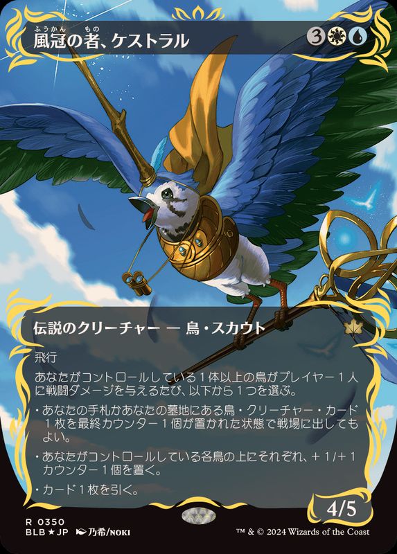 EX+](レイズドFOIL)風冠の者、ケストラル/Kastral, the Windcrested