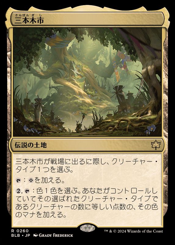 MTG 始まりの町 キャンバスアート MTG 始まりの町 キャンバスアート