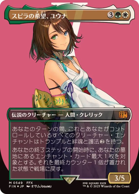 MTG FF 【サージfoil】スピラの希望、ユウナ＋ユウナのガード