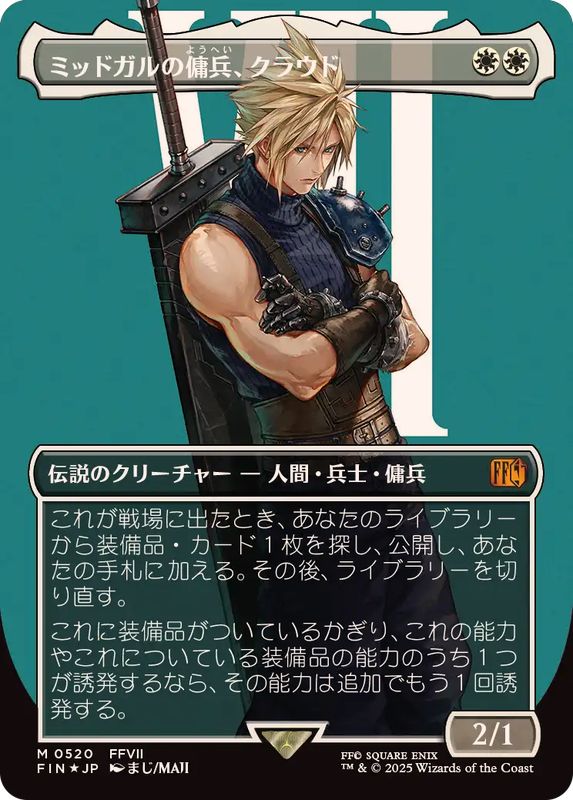 EX+](サージFOIL)ミッドガルの傭兵、クラウド/Cloud, Midgar Mercenary