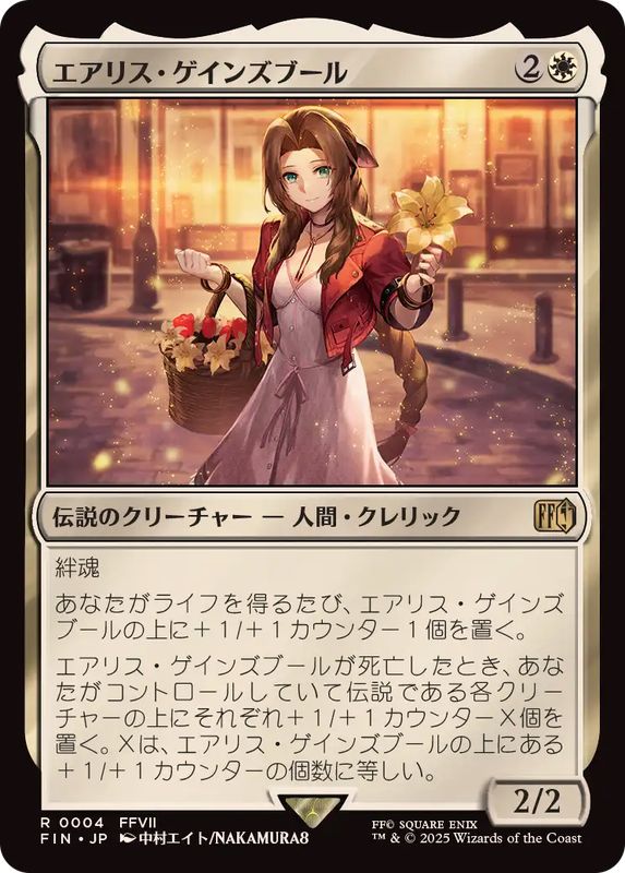 mtg エアリス・ゲインズブール プロモ MTG エアリス・ゲインズブール