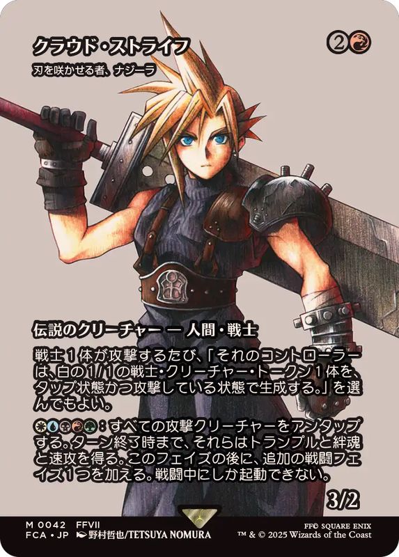 クラウド・ストライフ/Cloud Strife // 刃を咲かせる者、ナジーラ