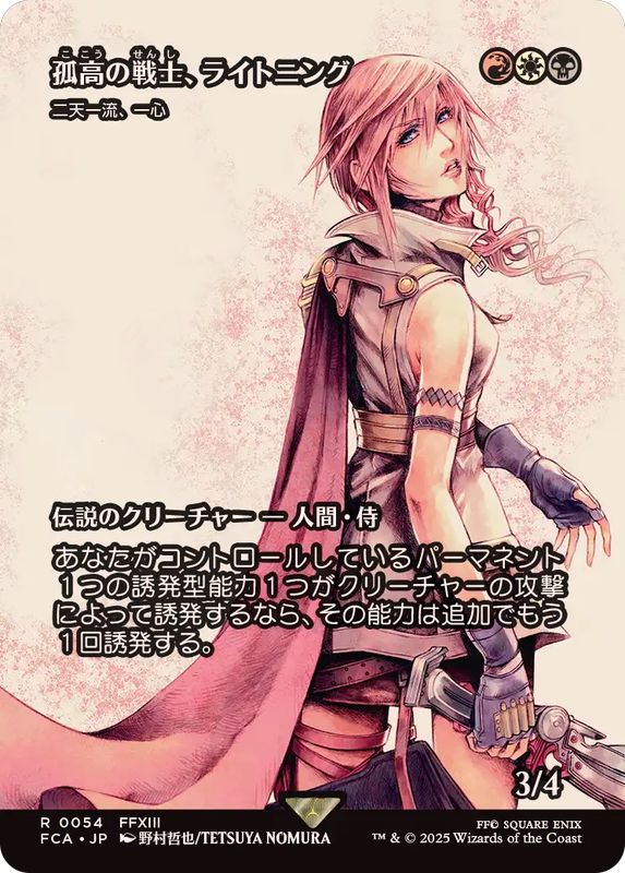 孤高の戦士、ライトニング/Lightning, Lone Commando // 二天一流