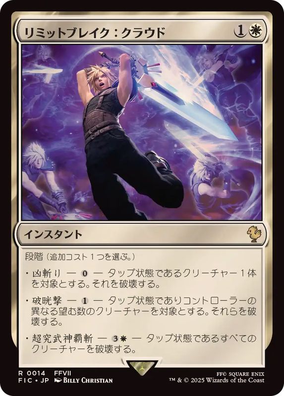 サージFOIL)リミットブレイク：クラウド/Cloud's Limit Break《日本語