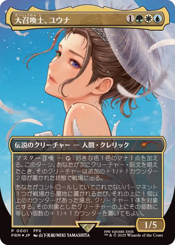 EX+](FOIL)(フルアート)大召喚士、ユウナ/Yuna, Grand Summoner《日本