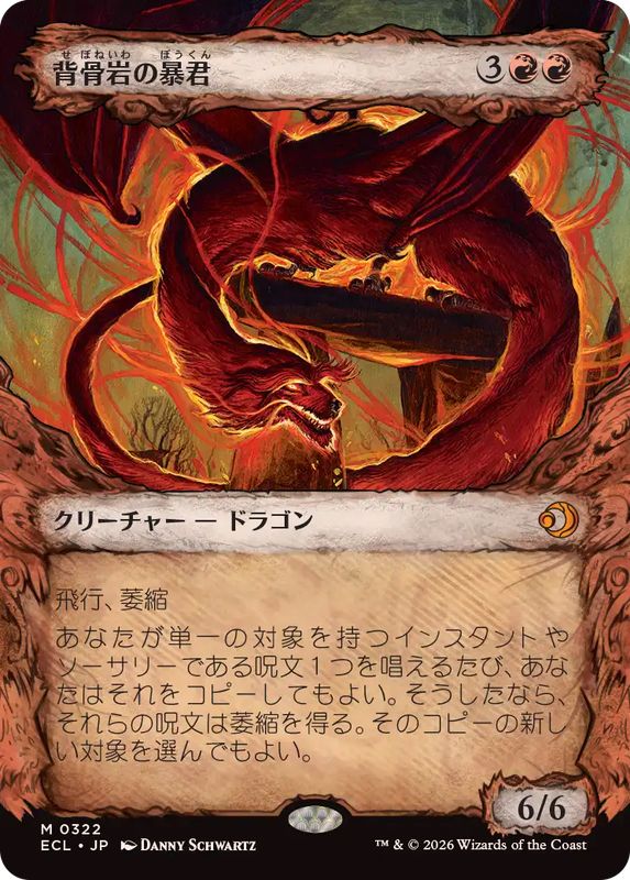 mtg 背骨岩の暴君 日本語 ジャパンショーケース foil mtg 背骨岩の暴君