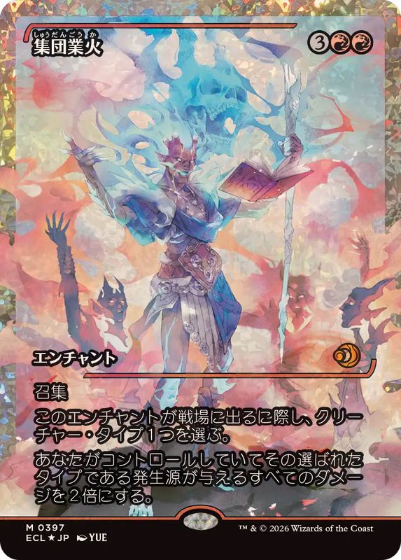 EX+](フラクチャーFOIL)集団業火/Collective Inferno《日本語》【ECL】