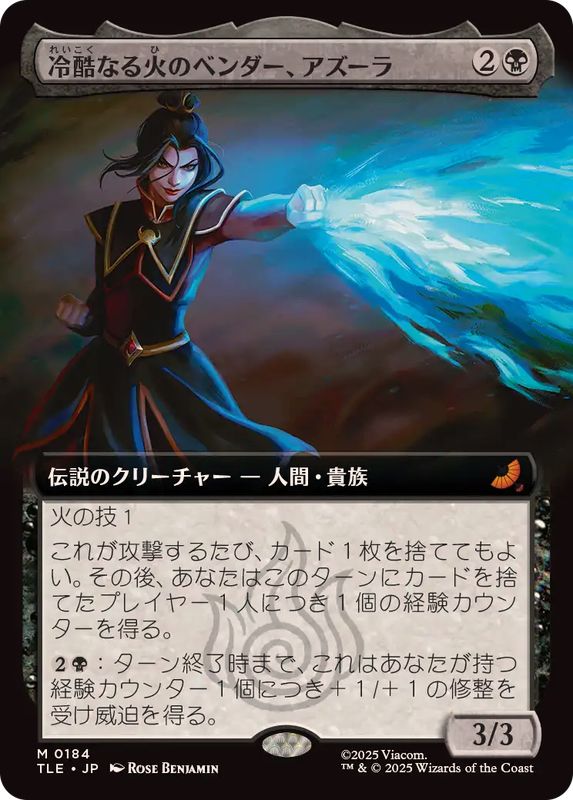 FOIL)(フルアート)冷酷なる火のベンダー、アズーラ/Azula, Ruthless