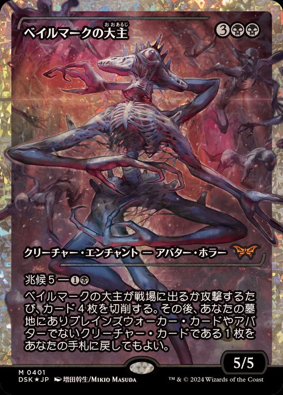 フラクチャーFOIL)ベイルマークの大主/Overlord of the Balemurk《日本