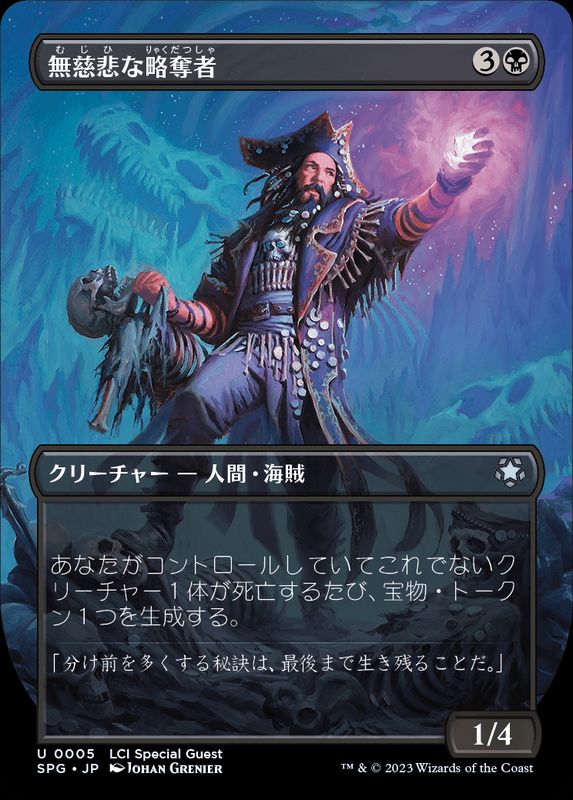 EX+](フルアート)無慈悲な略奪者/Pitiless Plunderer《日本語》【SPG】