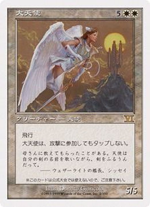 大天使/Archangel《日本語》【Media Promos】