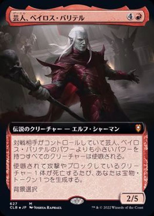 フルアート)芸人、ベイロス・バリテル/Baeloth Barrityl, Entertainer