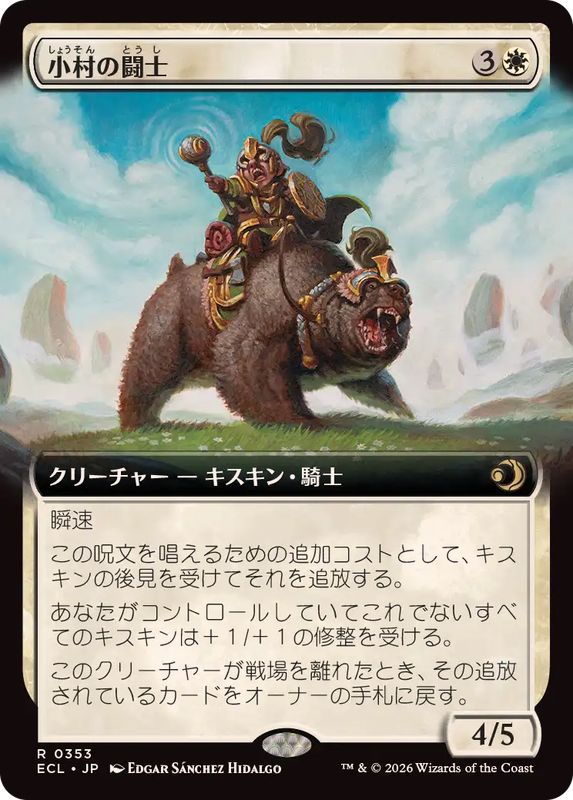 フルアート)小村の闘士/Champion of the Clachan《日本語》【ECL】