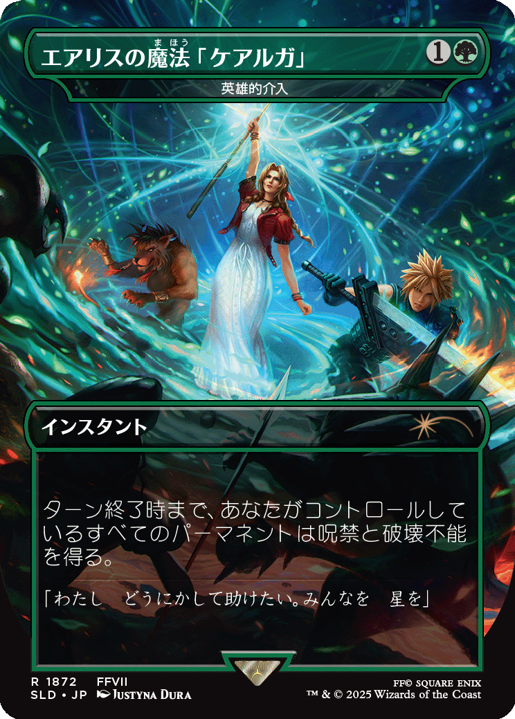 FOIL)(1872)エアリスの魔法「ケアルガ」/Aerith's Curaga Magic