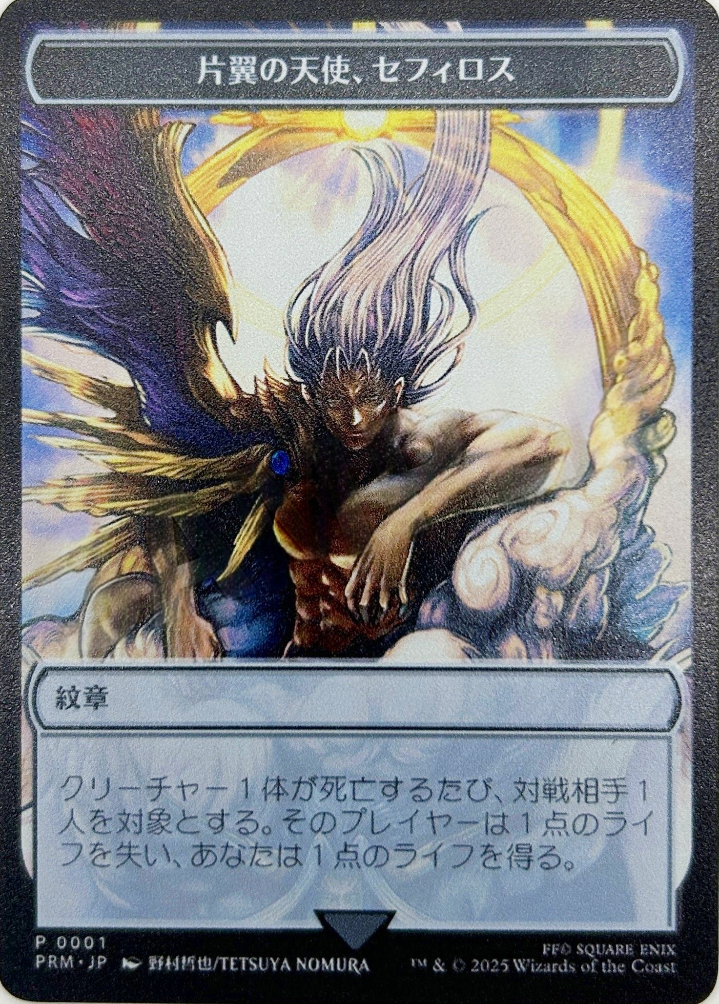 マジック大戦祭】片翼の天使、セフィロス (ステンレストークン