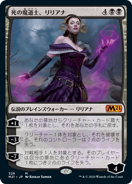 死の魔道士、リリアナ/Liliana, Death Mage《日本語》【M21】