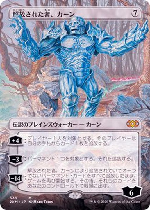 FOIL)(フルアート)解放された者、カーン/Karn Liberated《日本語》【2XM】