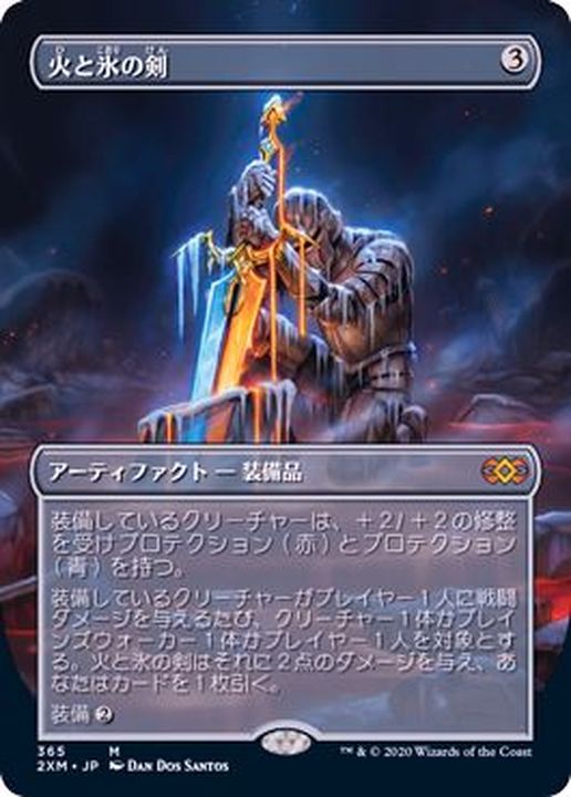 FOIL)(フルアート)火と氷の剣/Sword of Fire and Ice《日本語》【2XM】