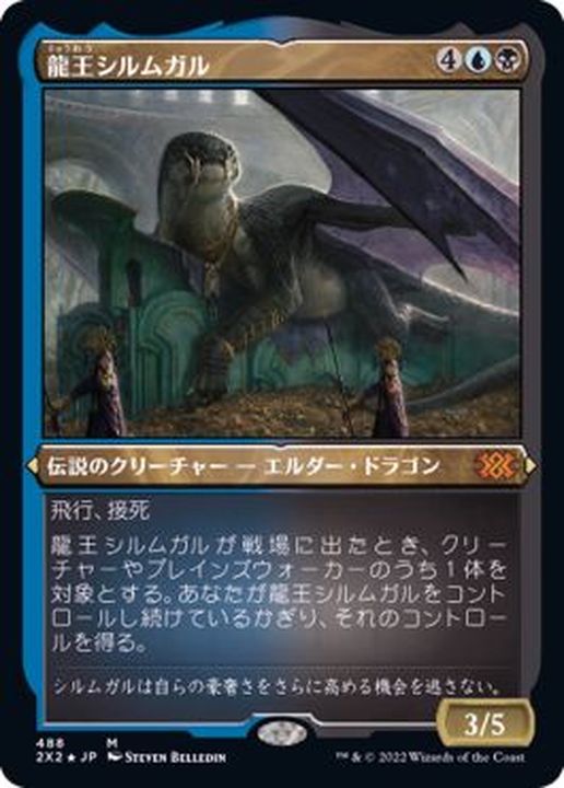 エッチングFOIL)龍王シルムガル/Dragonlord Silumgar《日本語》【2X2】