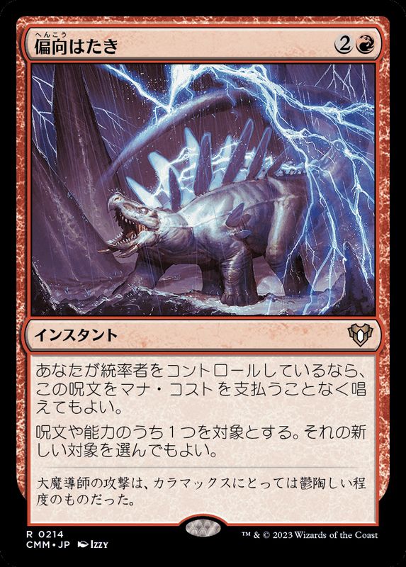 偏向はたき/Deflecting Swat《日本語》【CMM】