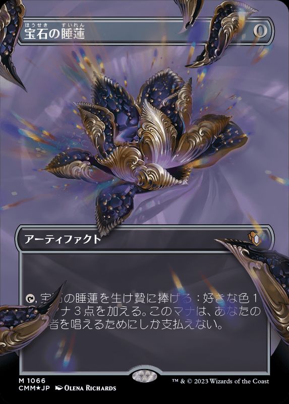 テクスチャーFOIL)宝石の睡蓮/Jeweled Lotus《日本語》【CMM】