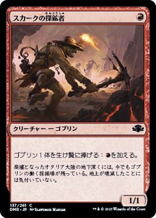FOIL)スカークの探鉱者/Skirk Prospector《日本語》【DMR】