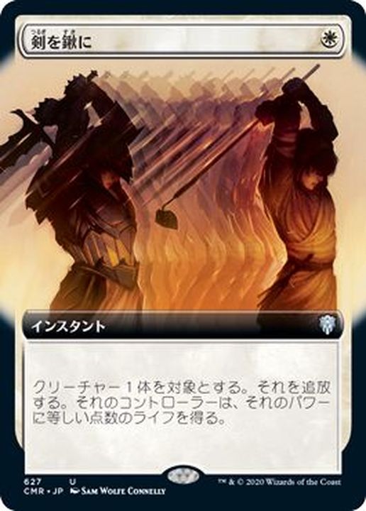 剣を鍬に FNM プロモ foil 剣を鍬に FNM プロモ foil Swords to