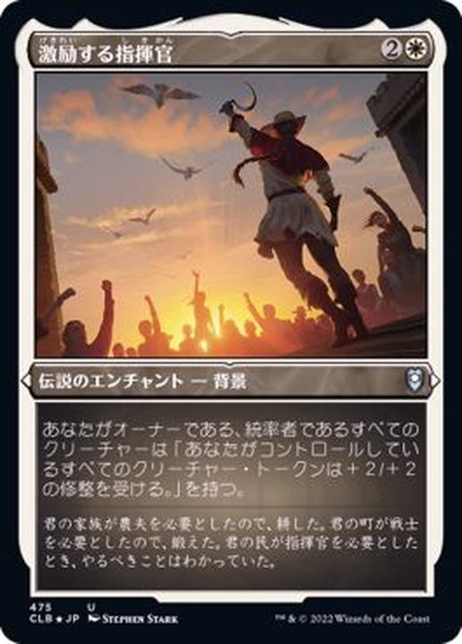 エッチングFOIL)激励する指揮官/Inspiring Leader《日本語》【CLB】