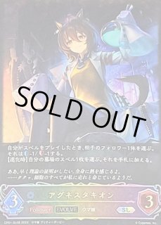 アグネスタキオン - カードラッシュ シャドウバース