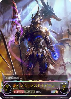 ダークドラグーン・フォルテ(EVOLVE)【UR】{BP01-U04}《ドラゴン》