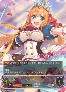 ペコリーヌ(EVOLVE)【SP】{CP04-SP03}《ロイヤル》 - カードラッシュ