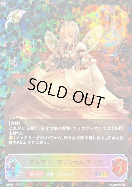 状態A-〕フェアリープリンセス・アリア(イラスト違い)【PR】{PR-051