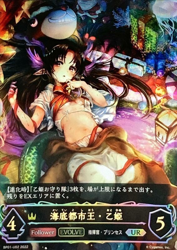 状態A-〕海底都市王・乙姫(EVOLVE)【UR】{BP01-U02}《ロイヤル》
