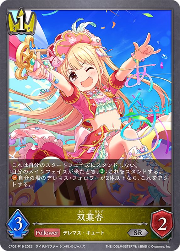 双葉杏【SR・プレミアム】{CP02-P19}《ロイヤル》