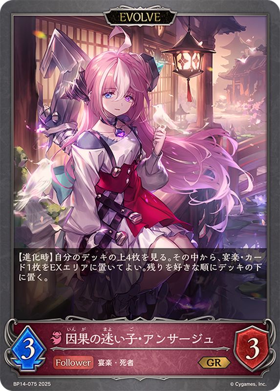 因果の迷い子・アンサージュ(EVOLVE)【GR】{BP14-075}《ナイトメア