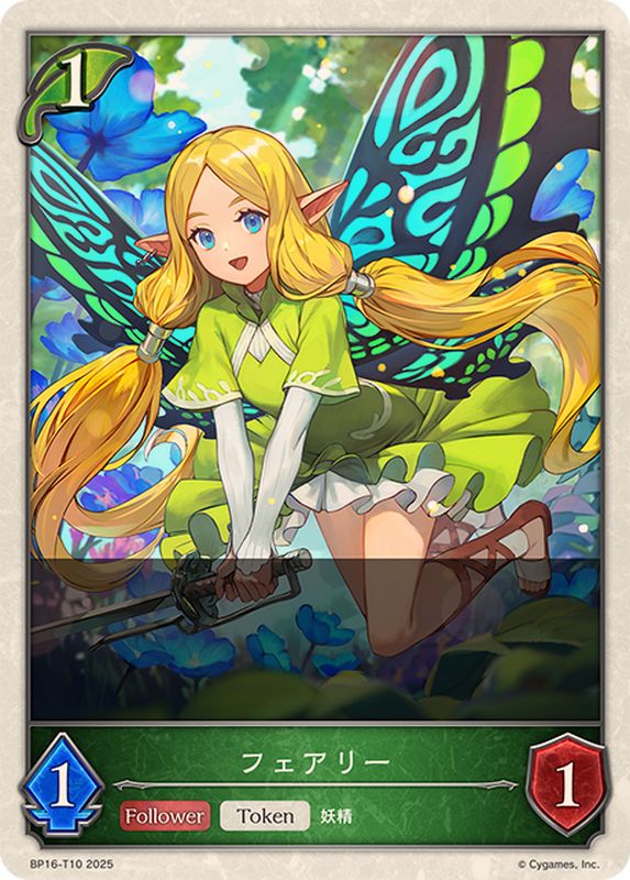 フェアリー(トークン)【-】{BP16-T10}《エルフ》 - カードラッシュ