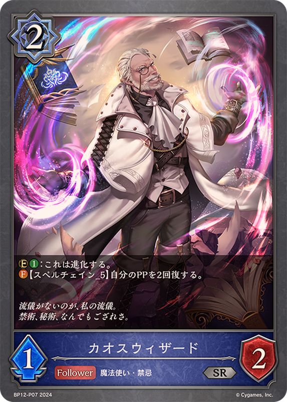 二期 ノーマル ちよ カオスウィザード カオスウィザード【SR