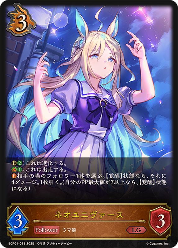 ネオユニヴァース【LG】{ECP01-028}《ドラゴン》 - カードラッシュ