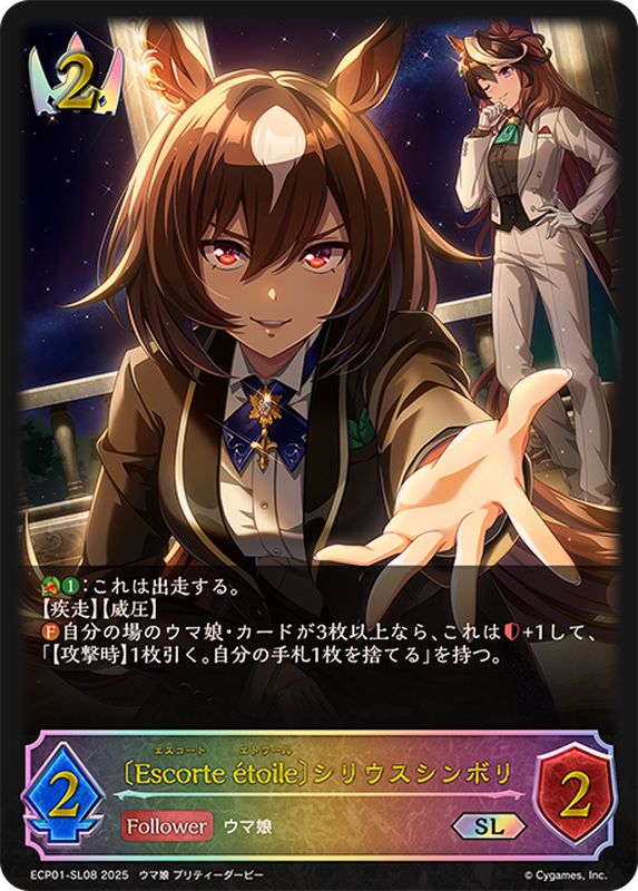 状態A-〕Escorteetoile シリウスシンボリ【SL】{ECP01-SL08}《ロイヤル