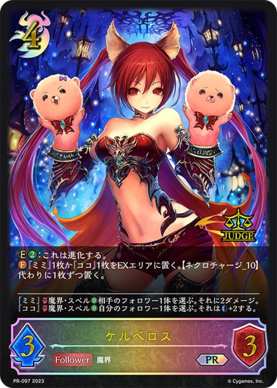 ケルベロス(未開封/ジャッジ)【PR】{PR-097}《ナイトメア》