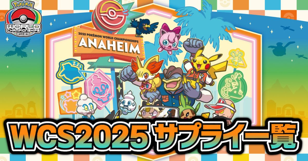 ダブルデッキケース『WCS2025アナハイム(ピカチュウ)※』【サプライ】{-}