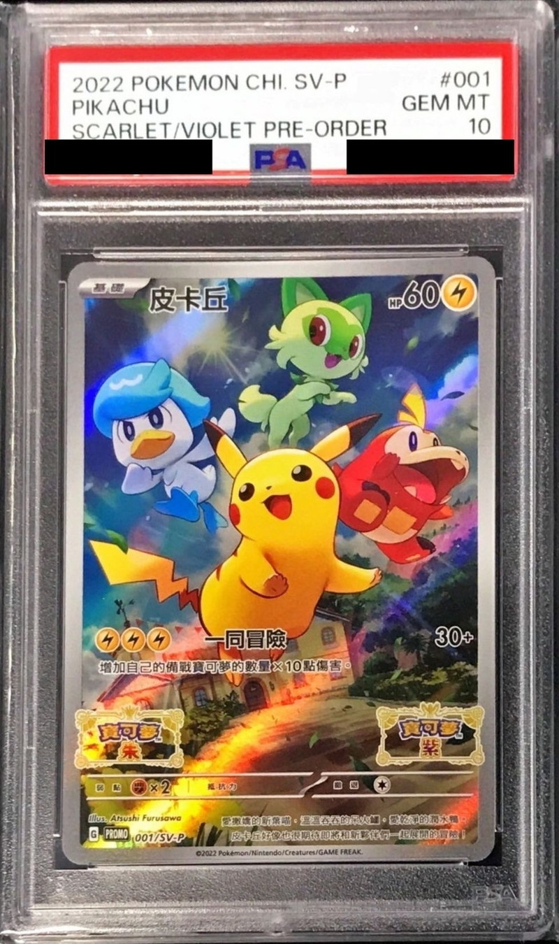 ピカチュウ 中国語版 5周年 記念カード psa10 ピカチュウ 皮卡丘 SV-P
