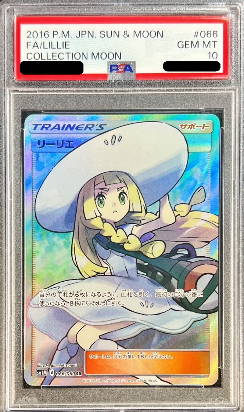 PSA10鑑定済〕リーリエ【SR】{066/060}