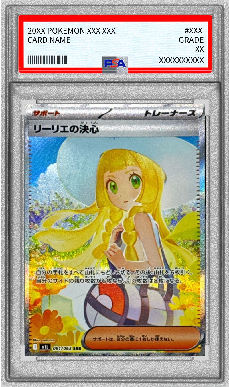 PSA10鑑定済〕リーリエの決心【SAR】{091/063}