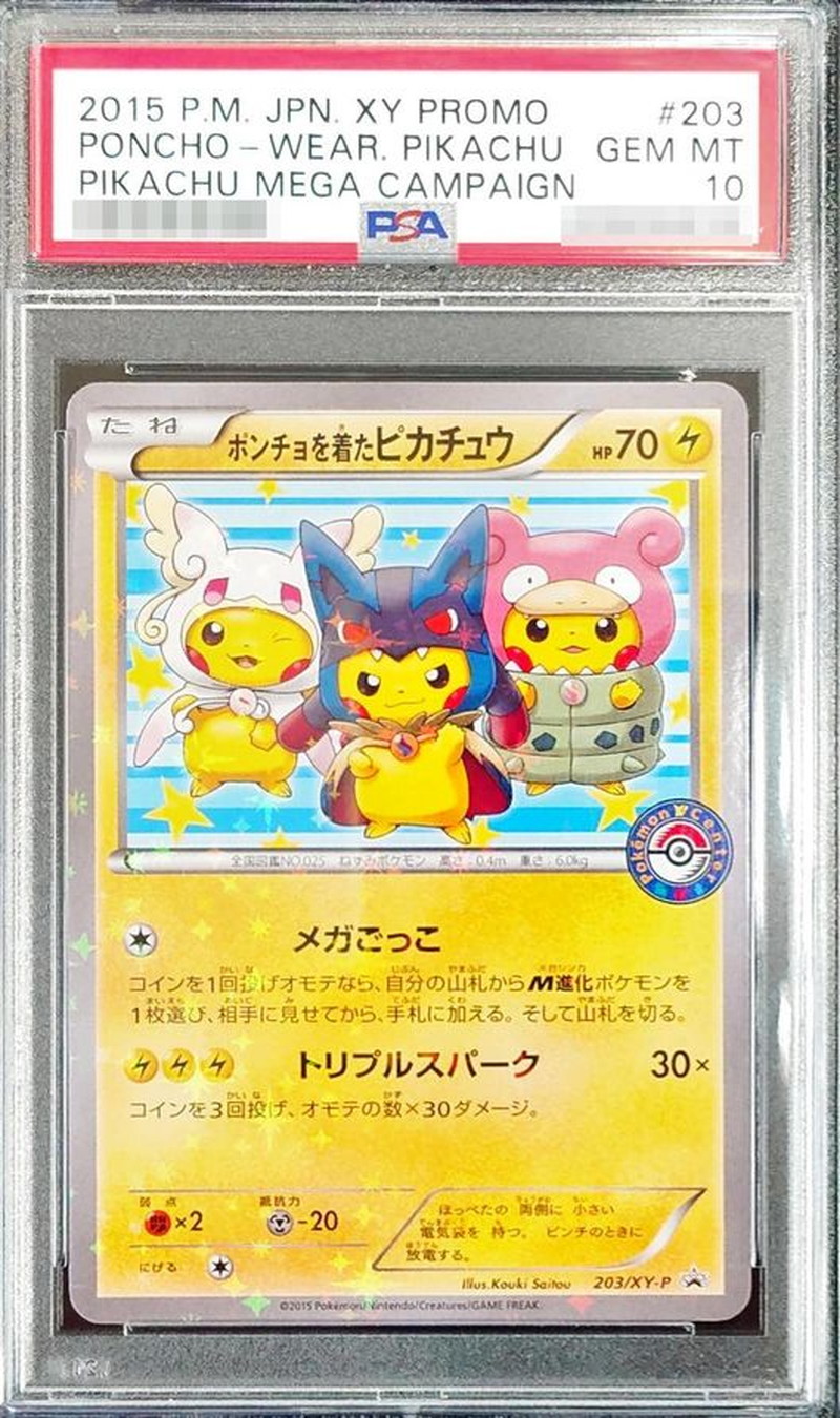 PSA10鑑定済〕ポンチョを着たピカチュウ【P】{203/XY-P}