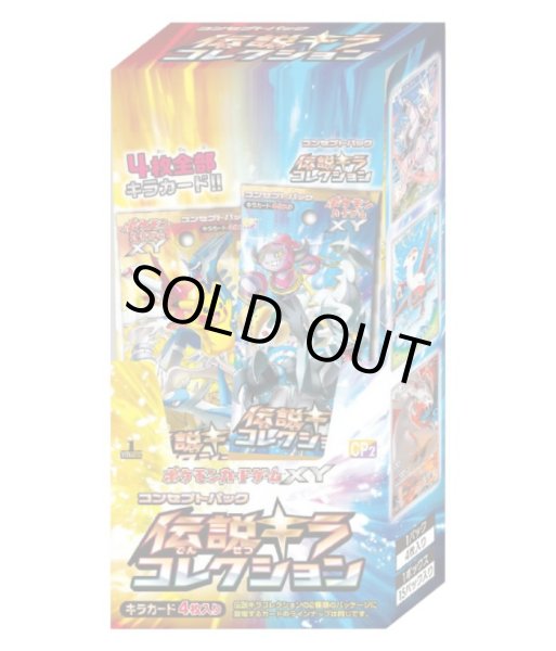 コンセプトパック第2弾 伝説キラコレクション(CP2)【未開封BOX】{-}